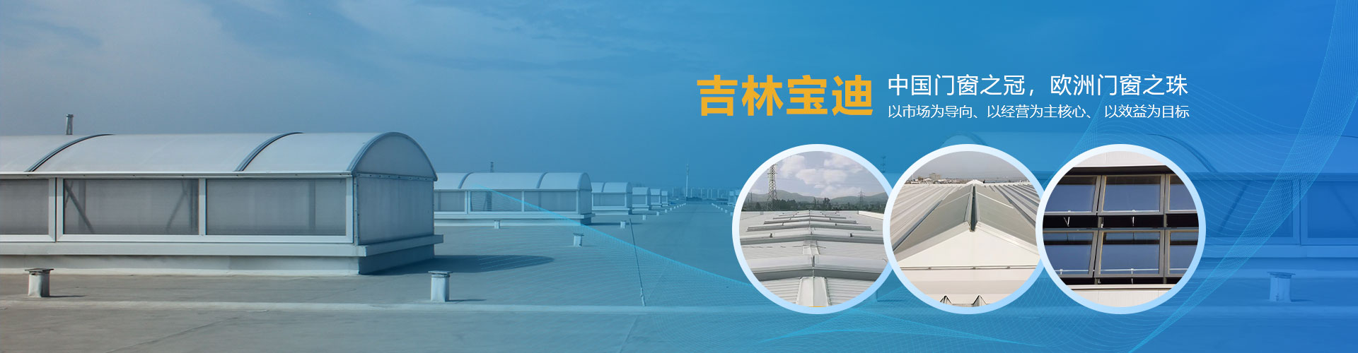 宝迪消防排烟天窗