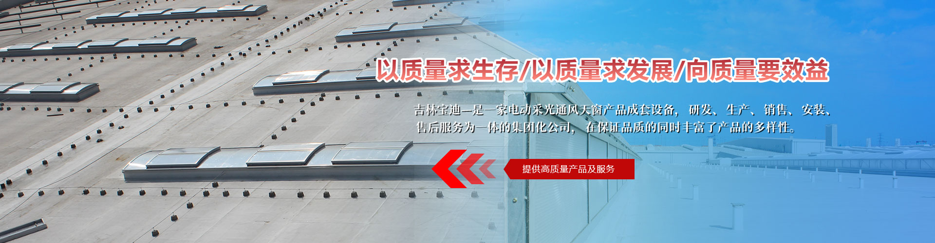 宝迪消防排烟天窗