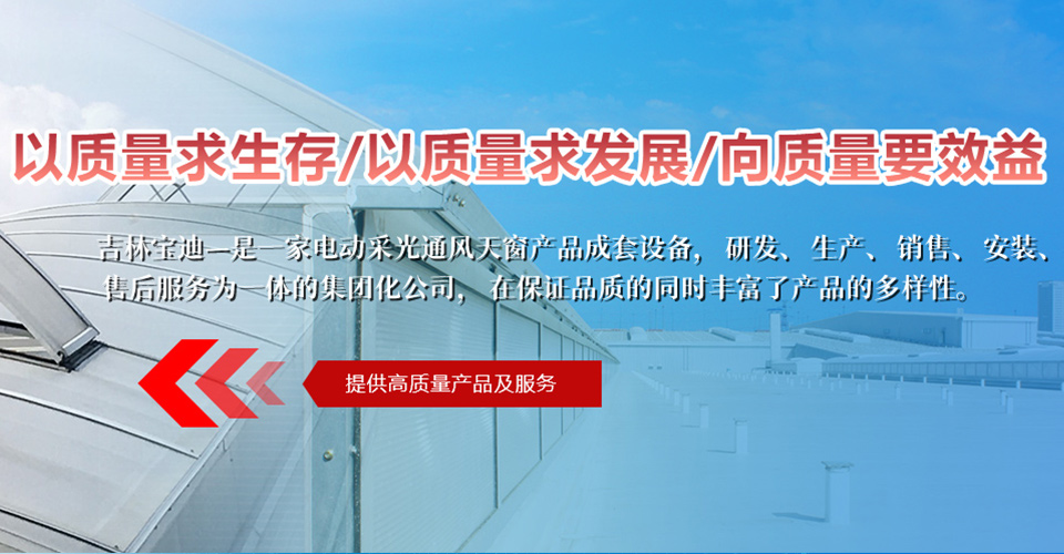 宝迪消防排烟天窗